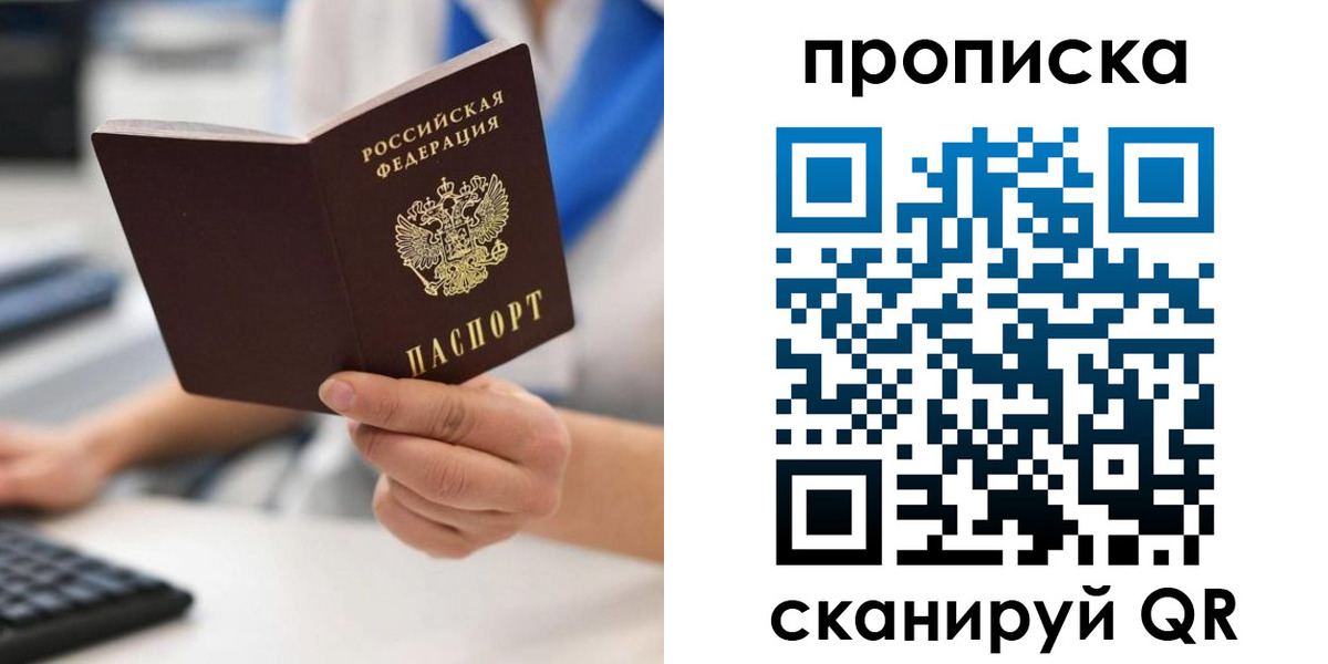 прописка в квартире в Донском