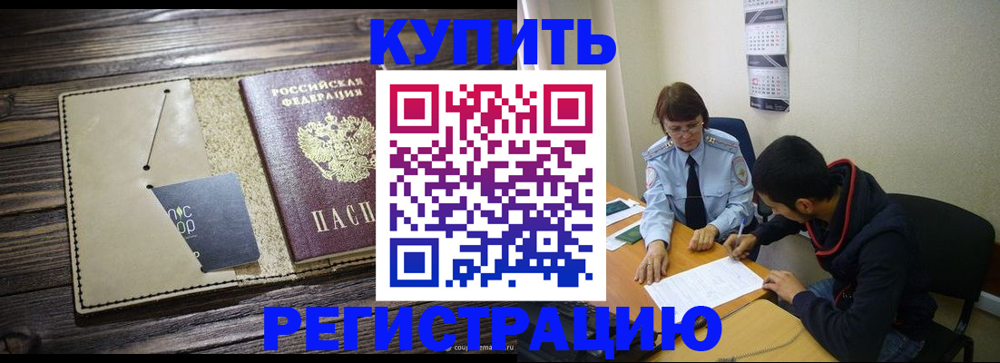 прописка штамп в Донском