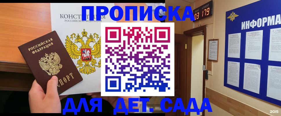 временная регистрация надежно в Донском