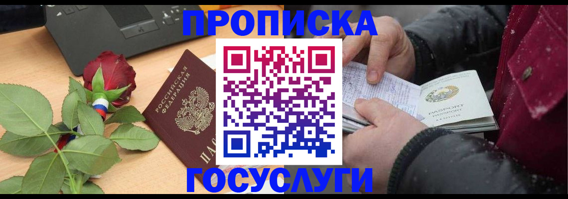 временная регистрация купить в Донском