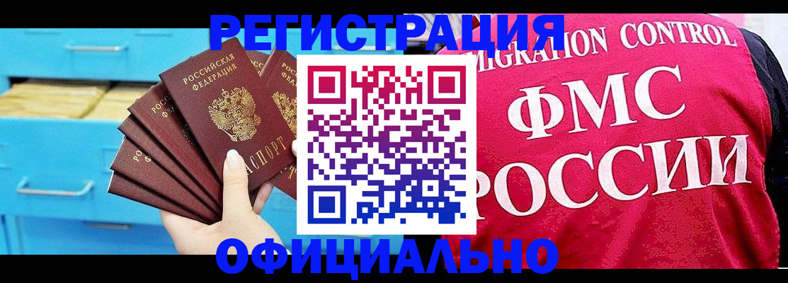 временная регистрация надежно в Донском