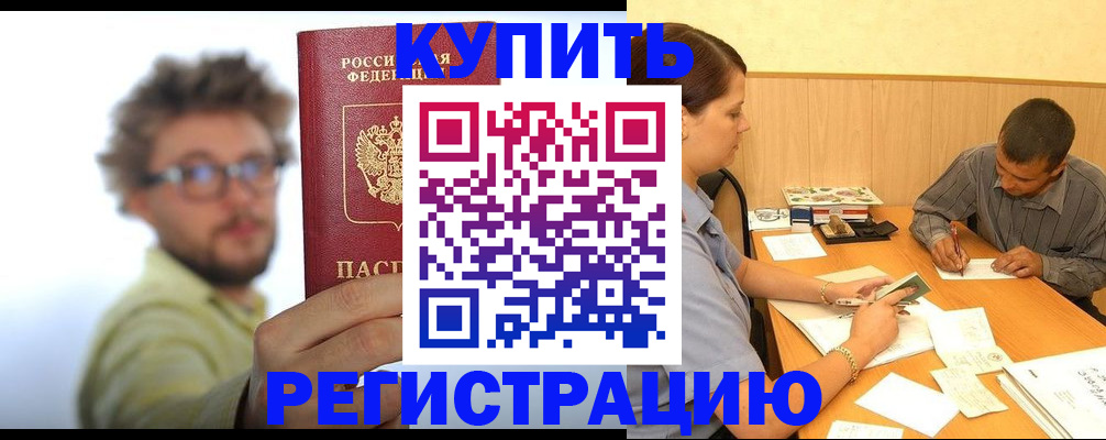 прописка ребенка в Донском