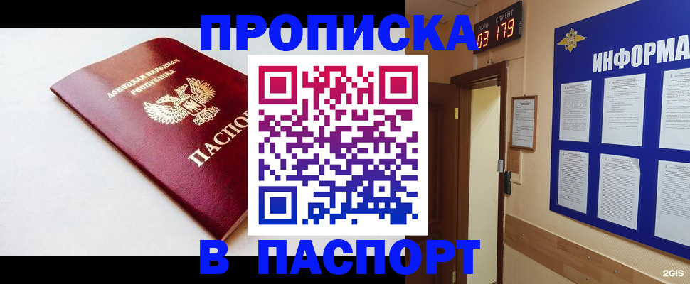 прописка от собственника в Донском