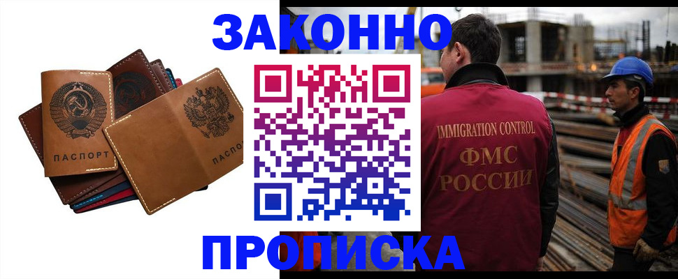 прописка в Донском